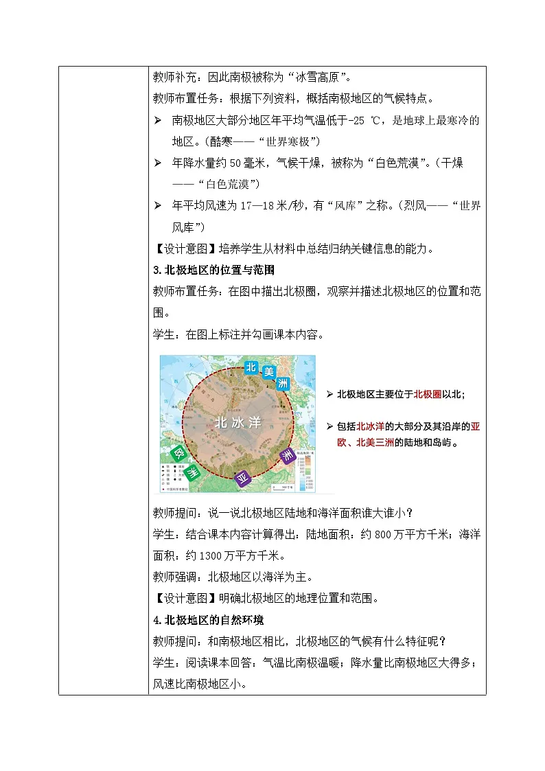 11极地地区【教学设计】——2025新教材人教版初一地理下册第3页