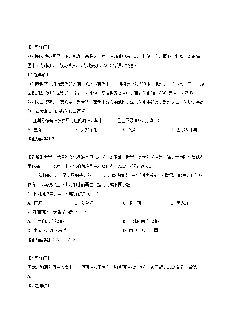2024-2025学年河南省新乡市原阳县七年级下册3月月考地理检测试题(附解析)第2页