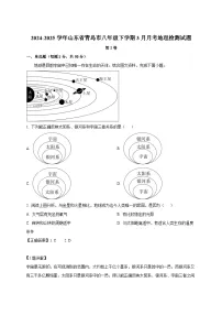 2024-2025学年山东省青岛市八年级下册3月月考地理检测试题(附解析)