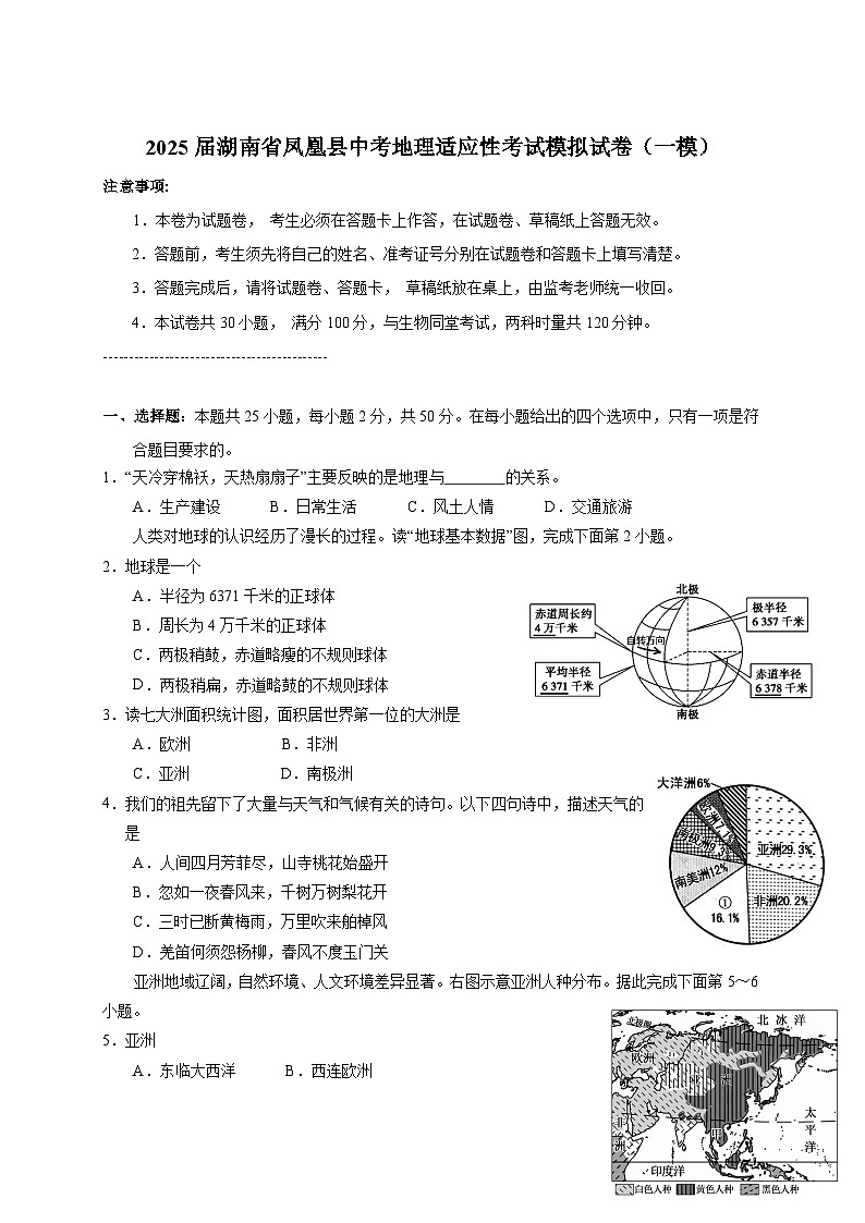 2025届湖南省凤凰县中考地理适应性考试模拟试卷(一模)附答案第1页