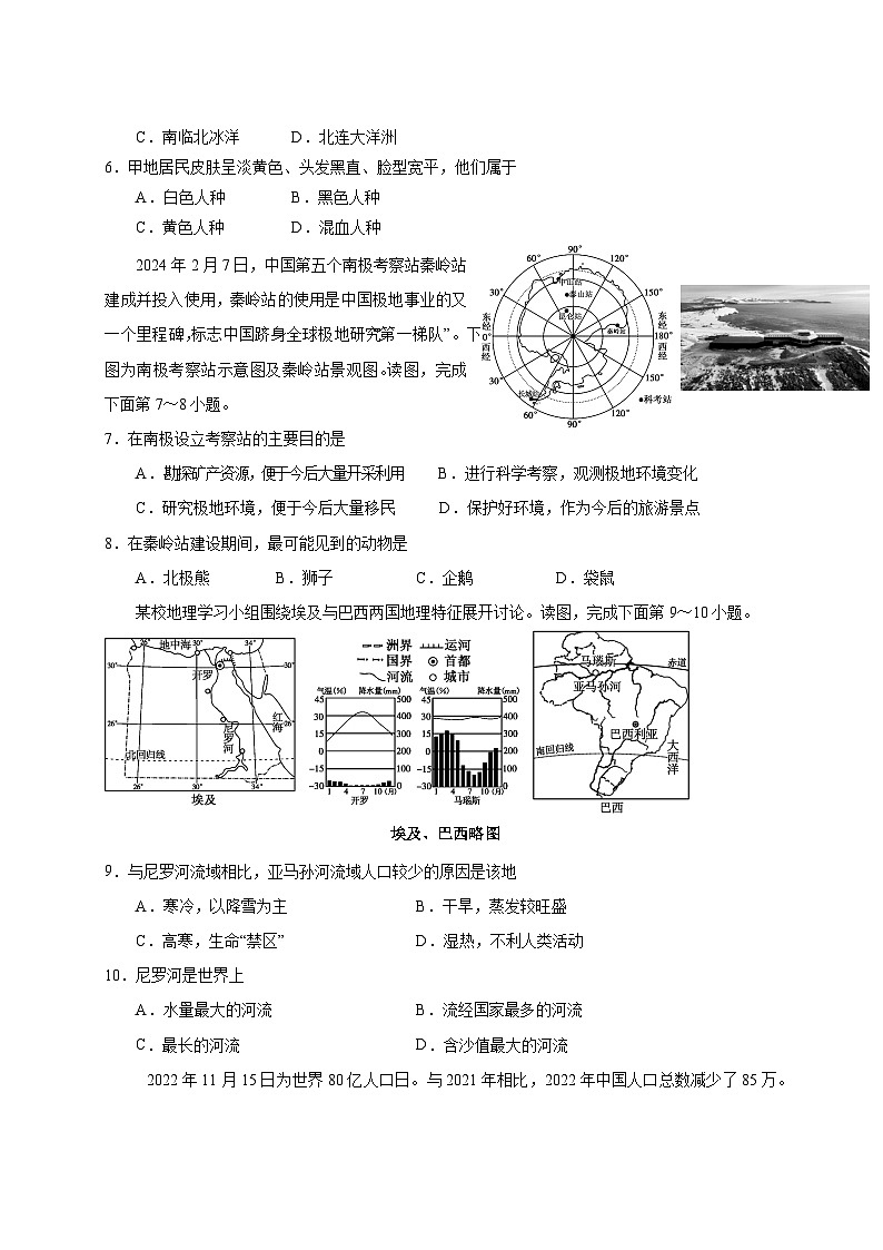 2025届湖南省凤凰县中考地理适应性考试模拟试卷(一模)附答案第2页