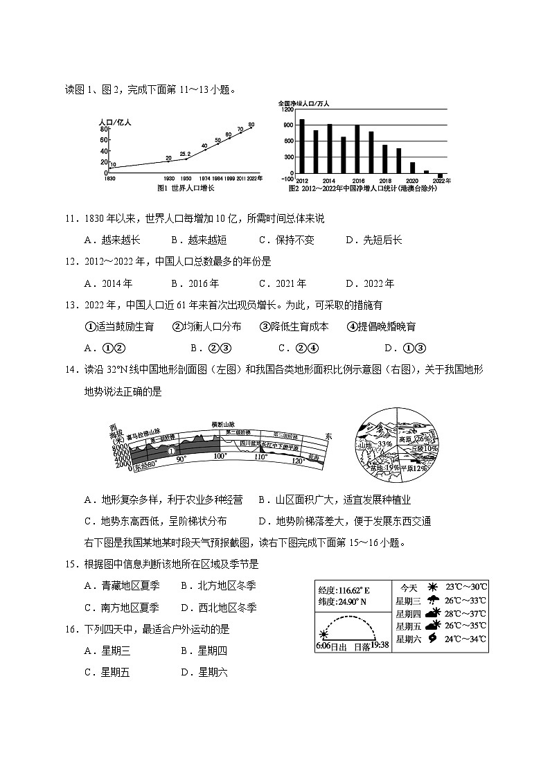 2025届湖南省凤凰县中考地理适应性考试模拟试卷(一模)附答案第3页