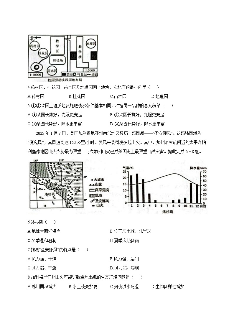 2025届山东省济南市莱芜区(五四学制)中考地理模拟试卷(一模)附答案第2页
