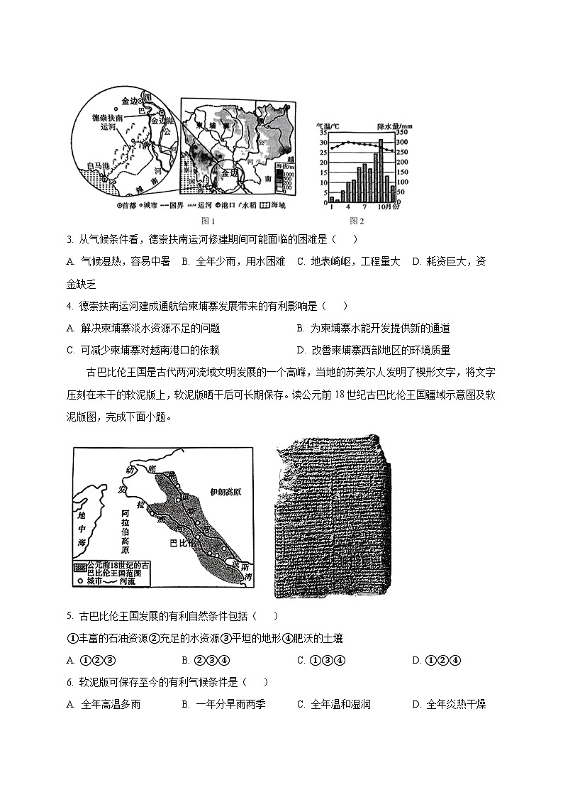 2025届陕西省咸阳市永寿县蒿店中学中考地理模拟试题(一模)附答案第2页