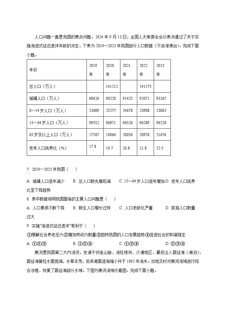 2025届陕西省咸阳市永寿县蒿店中学中考地理模拟试题(一模)附答案第3页