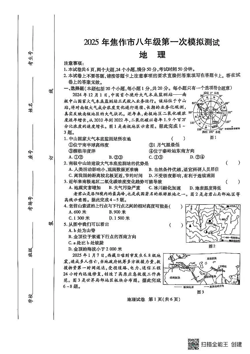 2025年河南省焦作市九年级中考一模地理试题第1页