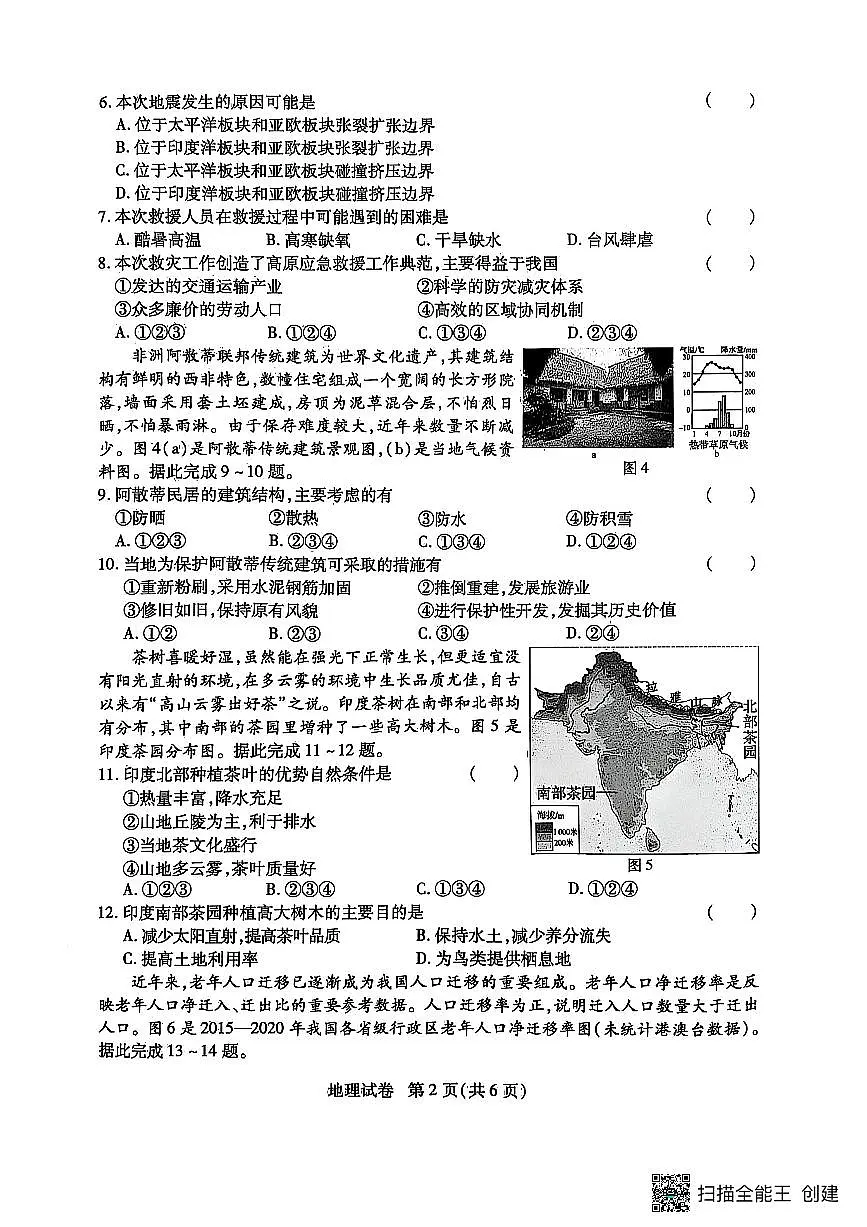 2025年河南省焦作市九年级中考一模地理试题第2页