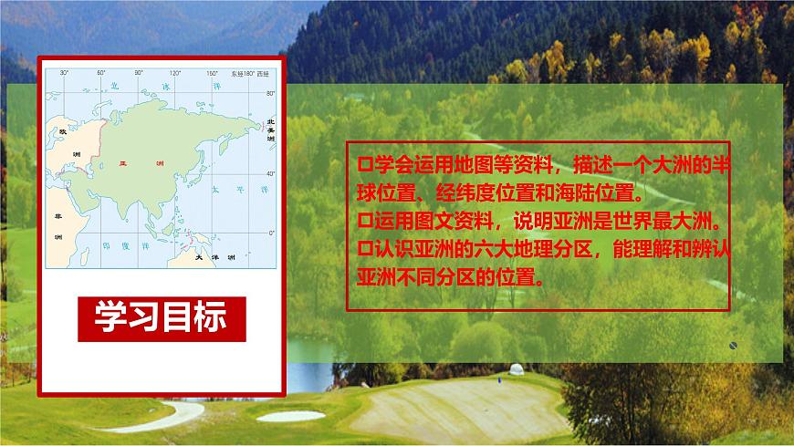 初中 地理 人教版(2024) 七年级下册(2024) 第七章第一节 自然环境 课件第2页