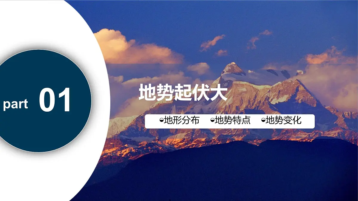 初中 地理 人教版(2024) 七年级下册(2024) 第七章第一节 自然环境 课件第3页