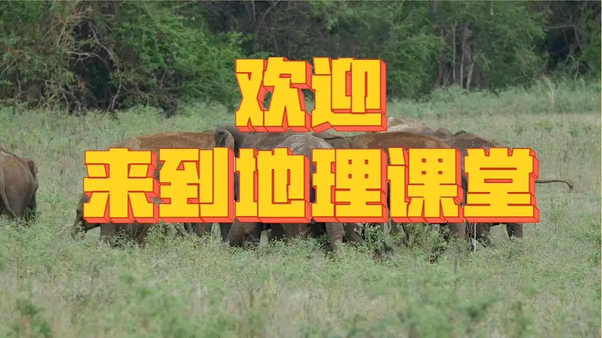 初中 地理 人教版(2024) 七年级下册(2024) 第七章第一节 自然环境 课件第1页