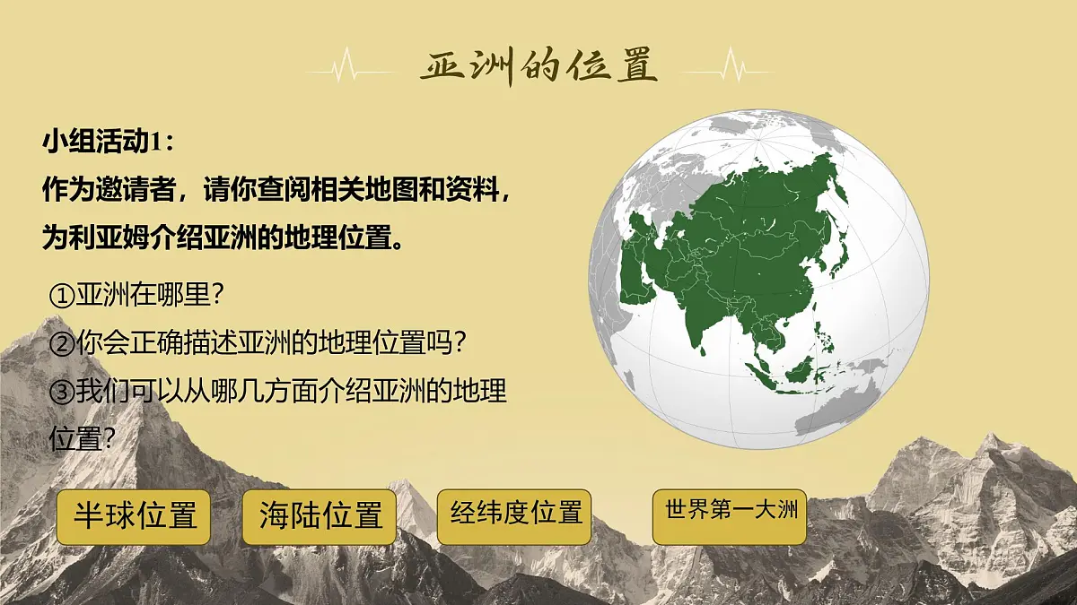 初中 地理 人教版(2024) 七年级下册(2024) 第七章第一节 自然环境 课件第8页