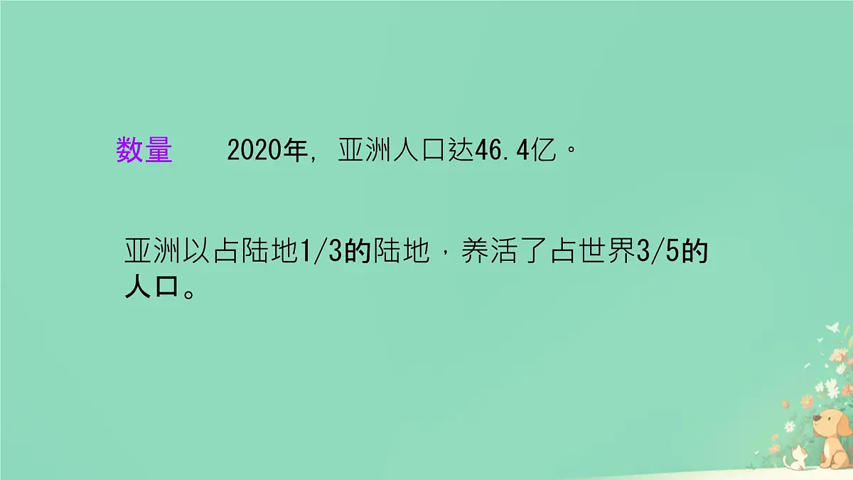 初中 地理 人教版(2024) 七年级下册(2024) 第七章第二节 人文环境 课件第4页