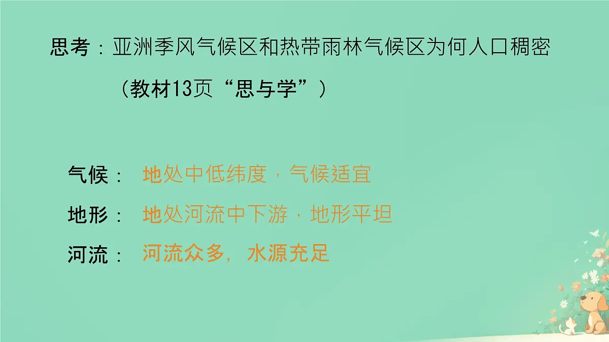 初中 地理 人教版(2024) 七年级下册(2024) 第七章第二节 人文环境 课件第7页