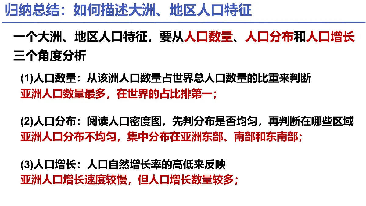 初中 地理 人教版(2024) 七年级下册(2024) 第七章第二节 人文环境 课件第7页