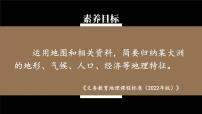 初中地理人教版（2024）七年级下册(2024)人文环境优秀课件ppt