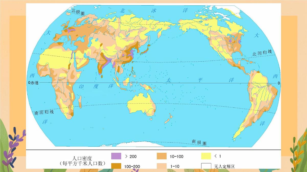 初中 地理 人教版(2024) 七年级下册(2024) 第七章第二节 人文环境 课件第4页