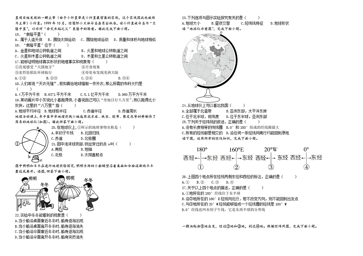 吉林省长春市朝阳区长春外国语学校2024-2025学年七年级上学期9月月考地理试题第2页