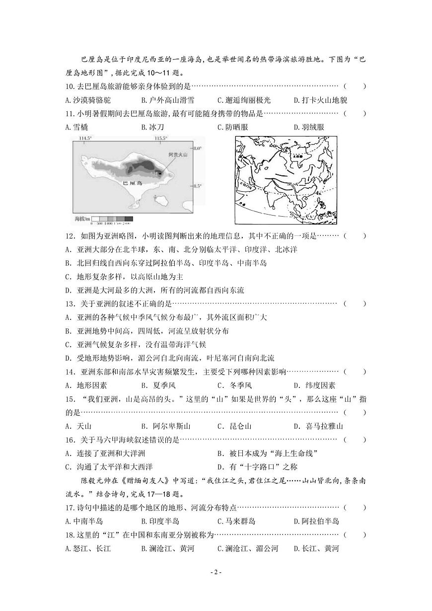 2025年哈尔滨市69中学七年级(下)3月月考地理试卷及答案第2页