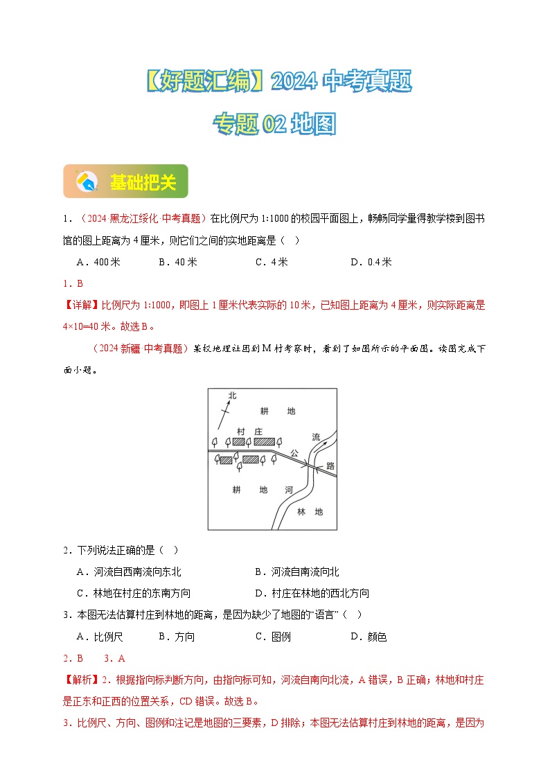2024年初二会考地理真题分类汇编 02 地图（解析版）