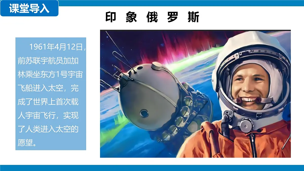 8.4俄罗斯(第2课时)课件-2024-2025学年人教版(2024)七年级地理下册第1页