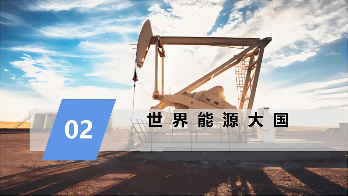 8.4俄罗斯(第2课时)课件-2024-2025学年人教版(2024)七年级地理下册第5页