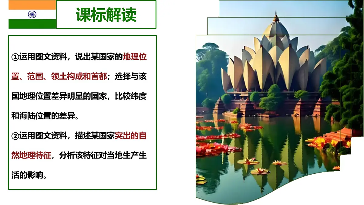 8.2 印度(第1课时)课件-2024--2025学年商务星球版地理七年级下册第3页