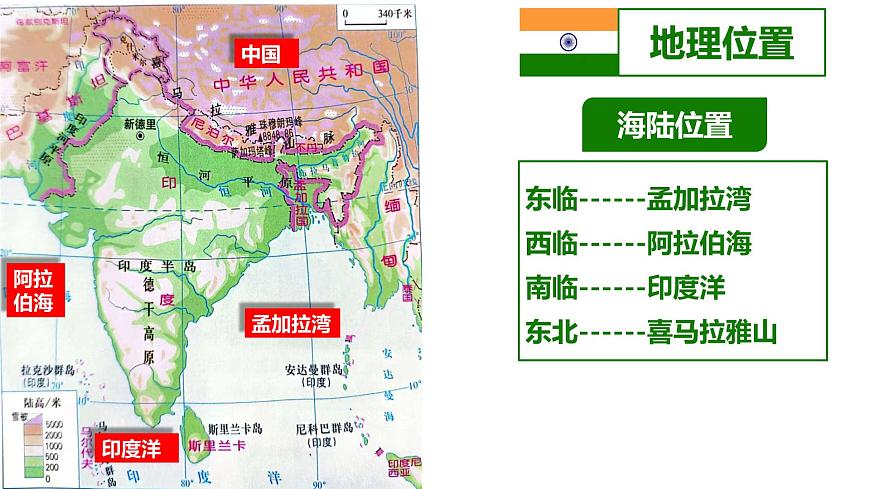 8.2 印度(第1課時(shí))課件-2024--2025學(xué)年商務(wù)星球版地理七年級(jí)下冊(cè)第8頁(yè)