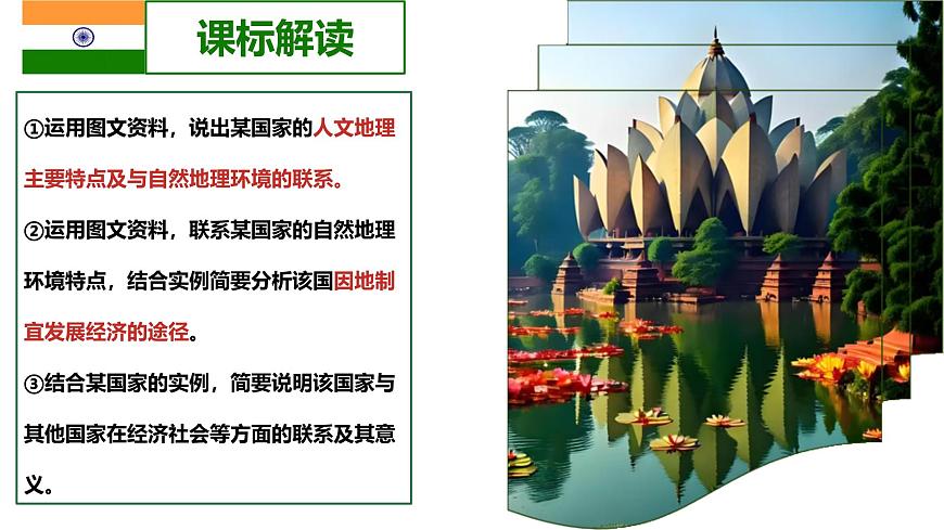 8.2 印度(第2課時)課件-2024-學年商務星球版地理七年級下冊第3頁
