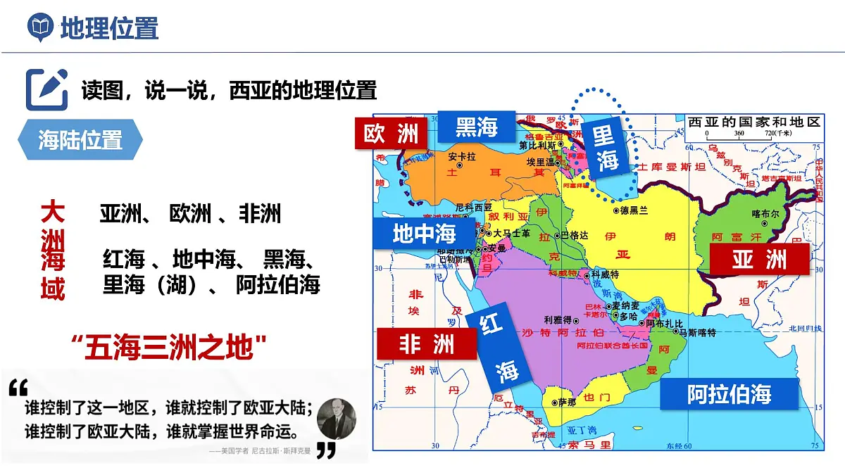 8.3西亚 课件-2024-2025学年七年级地理下册湘教版(2024)第4页