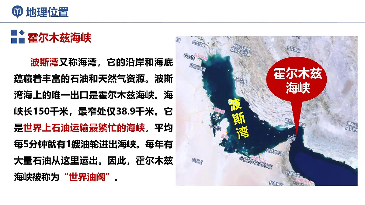 8.3西亚 课件-2024-2025学年七年级地理下册湘教版(2024)第6页