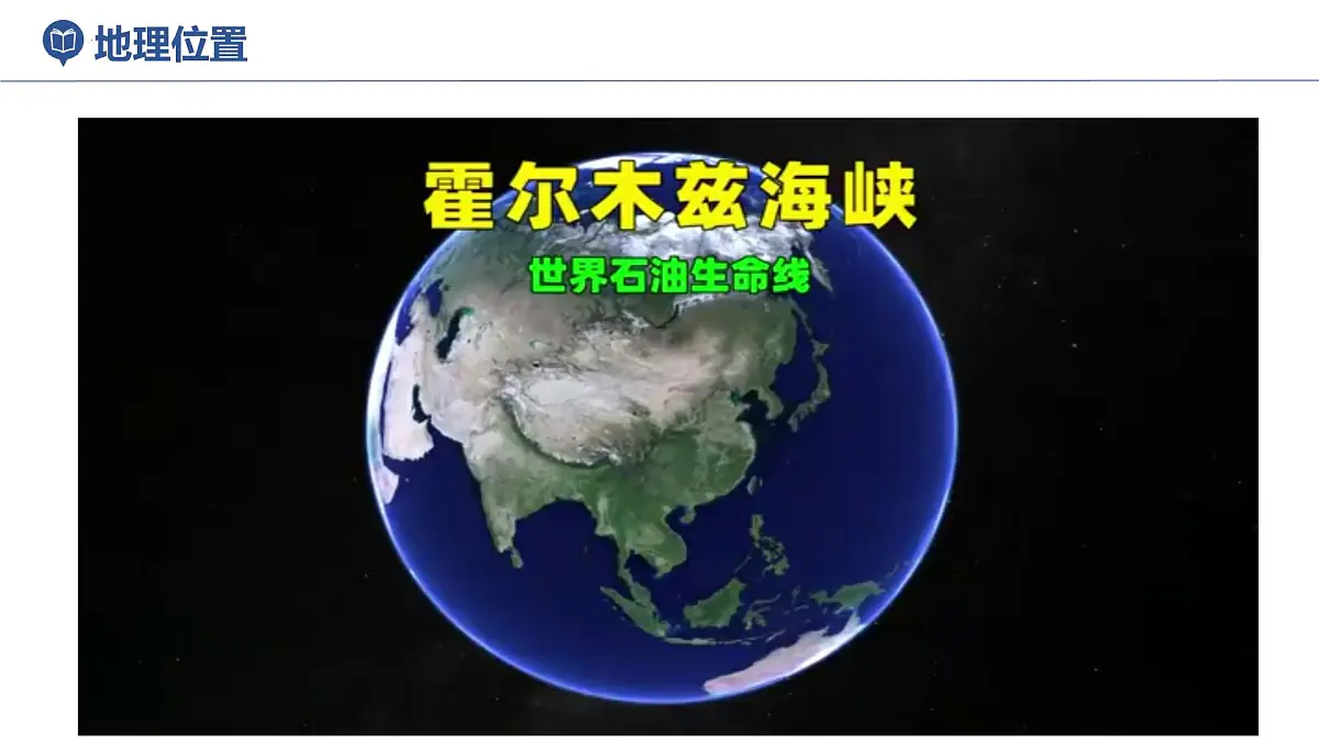 8.3西亚 课件-2024-2025学年七年级地理下册湘教版(2024)第7页
