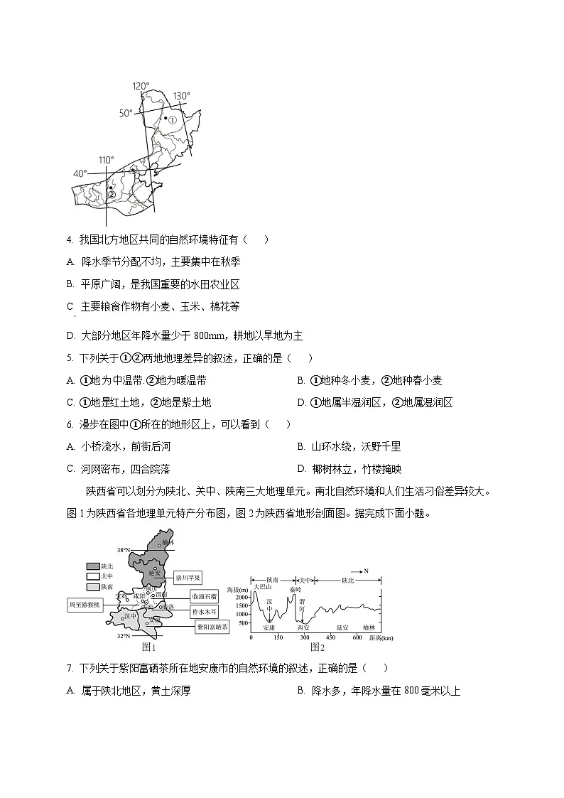 2024-2025学年四川省泸州市八年级下册3月月考地理检测试题(附答案)第2页