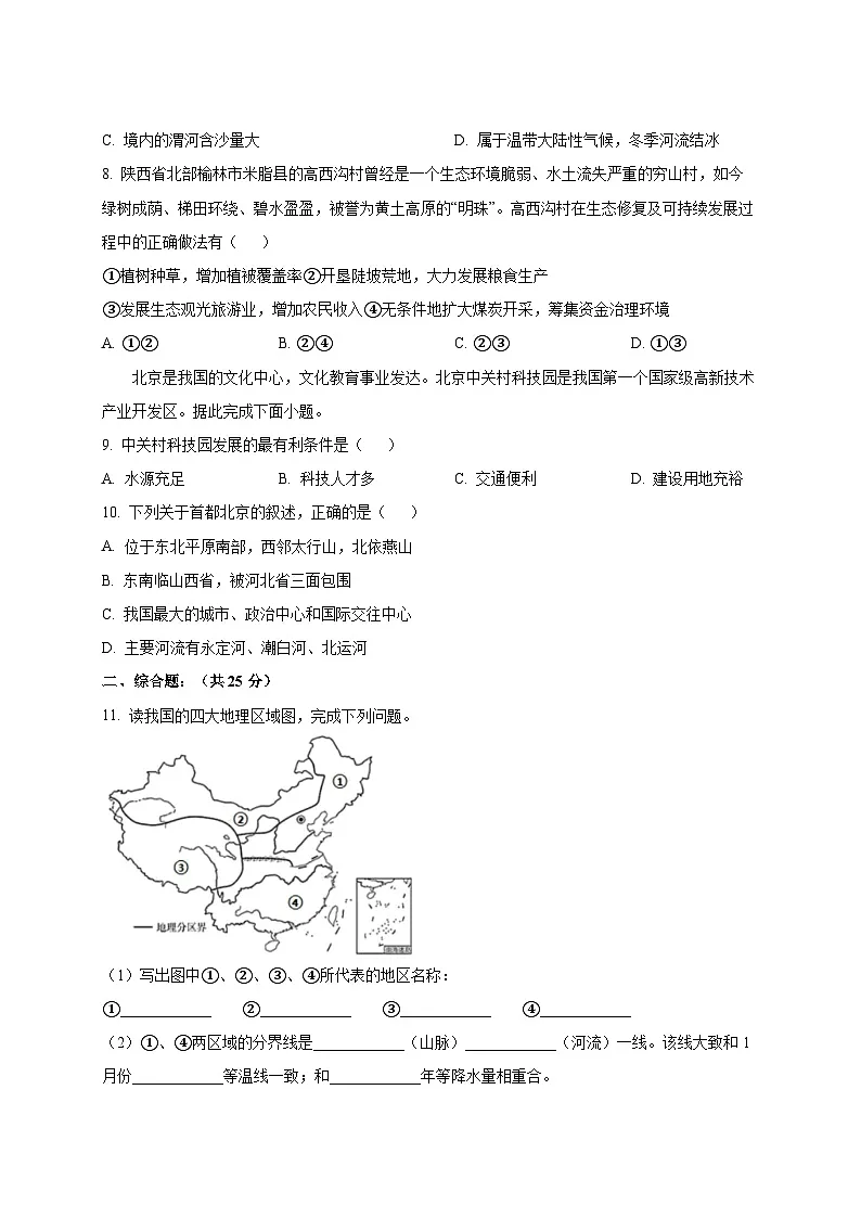 2024-2025学年四川省泸州市八年级下册3月月考地理检测试题(附答案)第3页