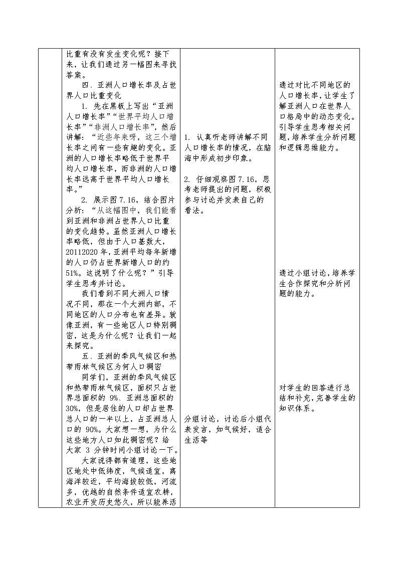 新人教版地理 七下7-2《人文环境》 教案第3页