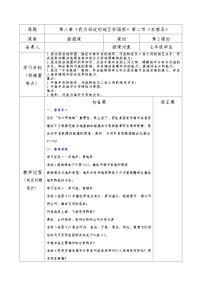 人教版（2024）七年级下册(2024)东南亚第2课时教学设计