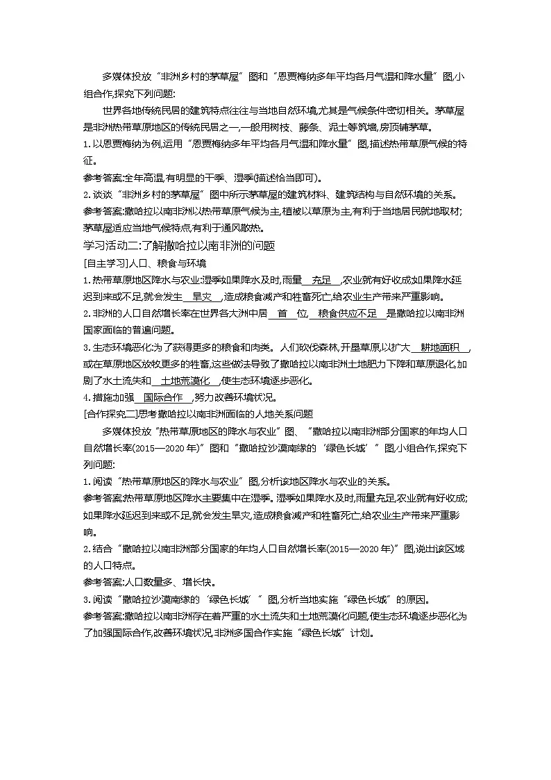 新人教版地理七下 9-3《撒哈拉以南非洲》教案第2页