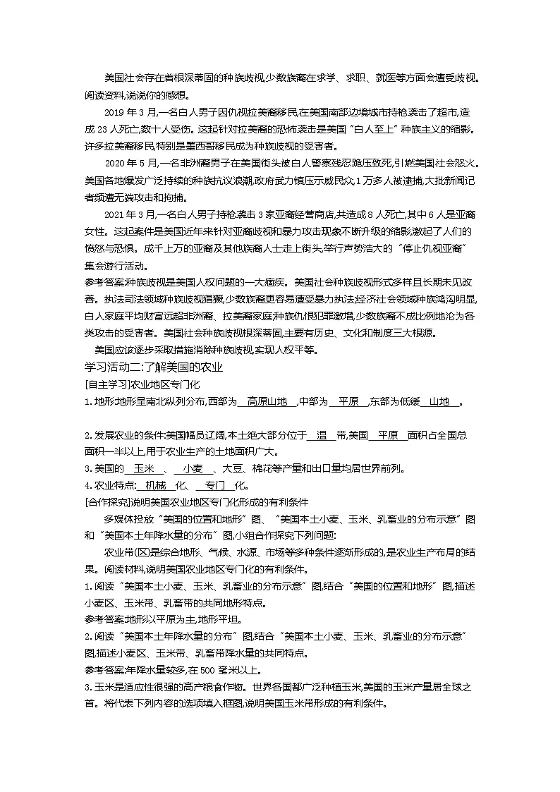 新人教版地理七下 10-1《美国》教案第2页