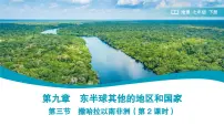 人教版（2024）七年级下册(2024)撒哈拉以南非洲教学课件ppt