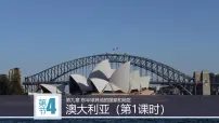初中人教版(2024)澳大利亚教学ppt课件