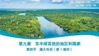 人教版(2024)七年级下册(2024)澳大利亚教学课件ppt