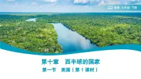 人教版（2024）七年级下册(2024)美国教学ppt课件