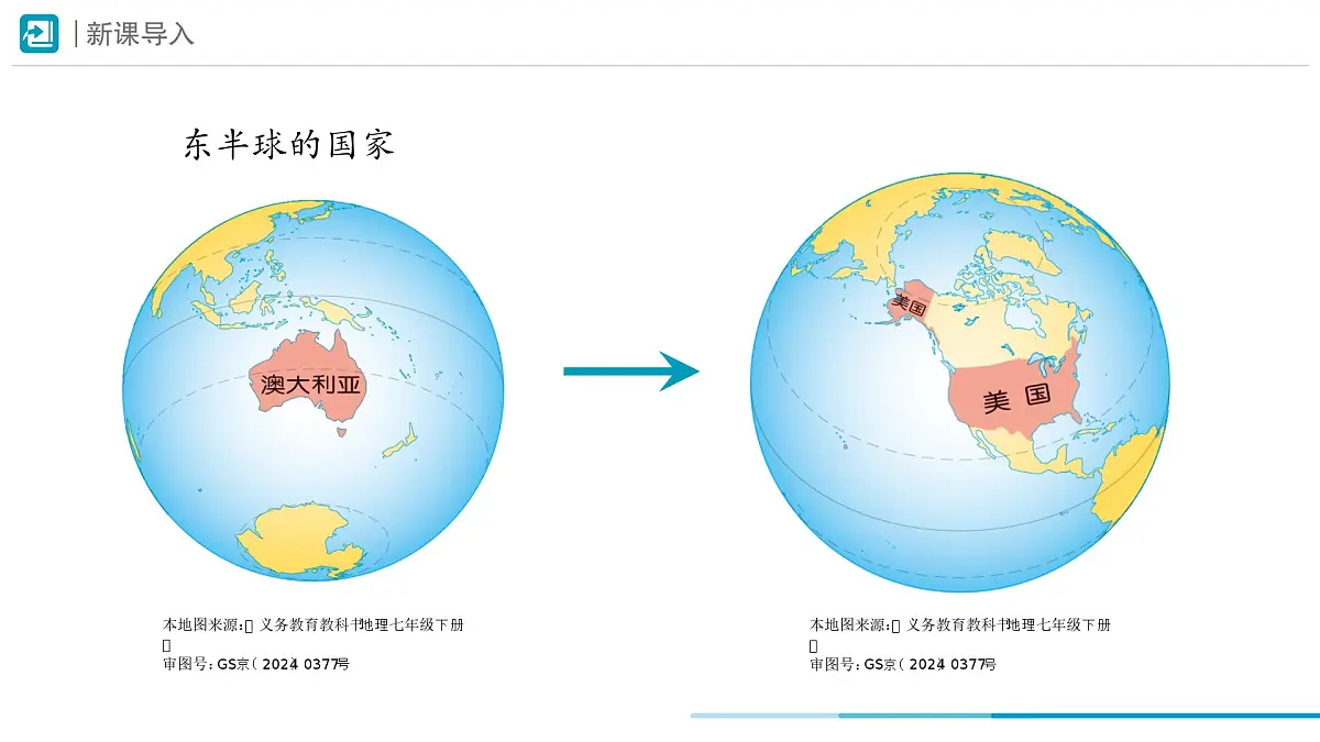 新人教版地理七下 10-1《美国》教学课件(第1课时)第2页