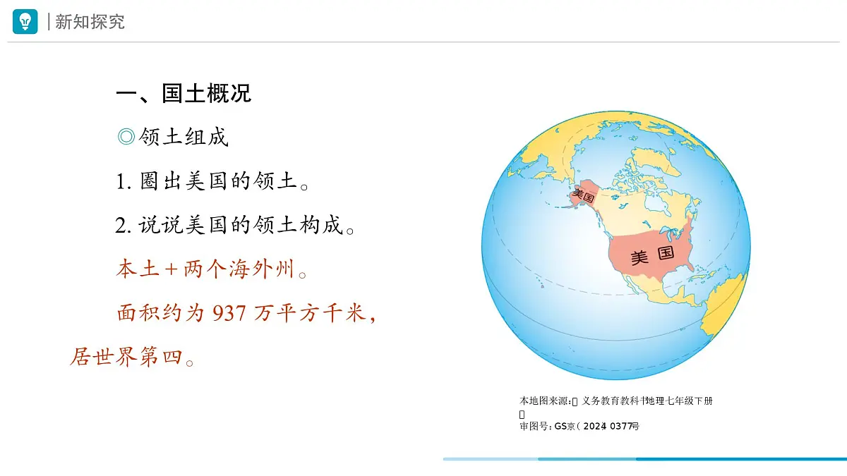 新人教版地理七下 10-1《美国》教学课件(第1课时)第3页
