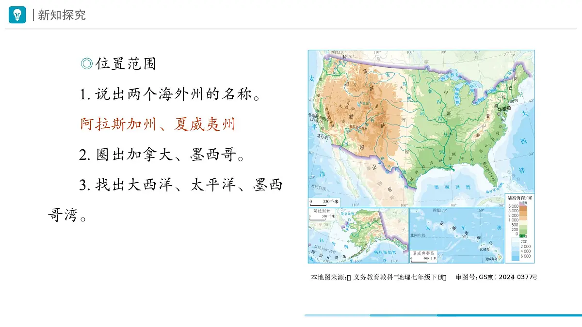 新人教版地理七下 10-1《美国》教学课件(第1课时)第4页