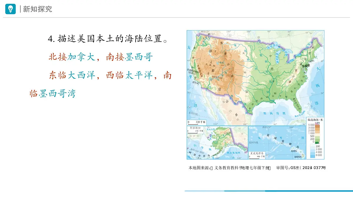 新人教版地理七下 10-1《美国》教学课件(第1课时)第5页