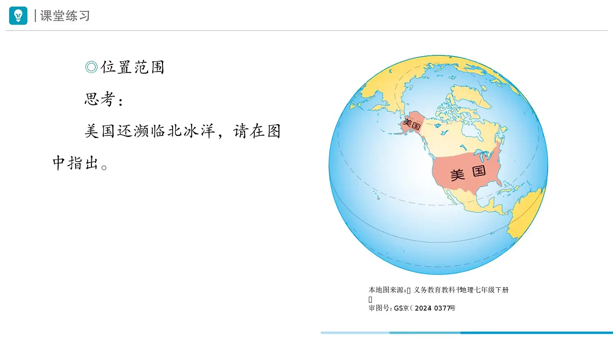 新人教版地理七下 10-1《美国》教学课件(第1课时)第6页