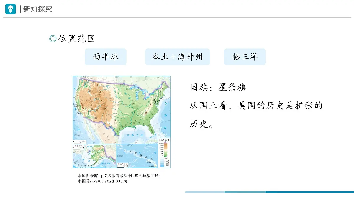 新人教版地理七下 10-1《美国》教学课件(第1课时)第8页