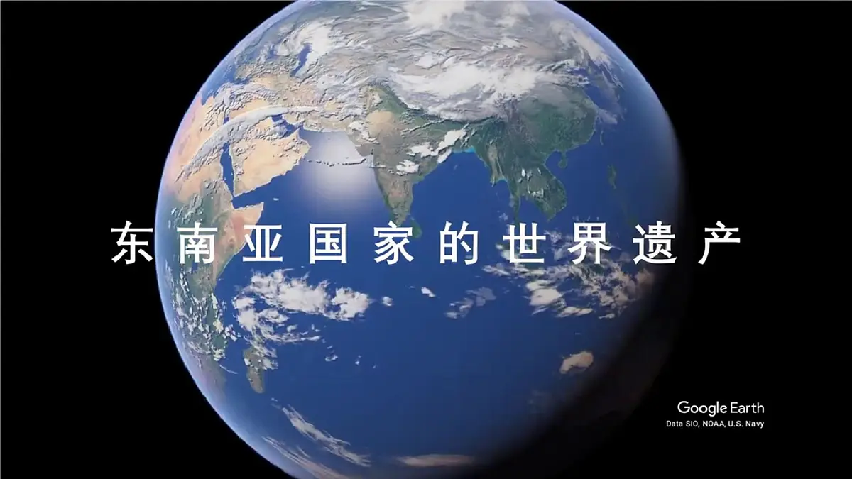 新人教版地理七下 第八章跨主题学习《认识东南亚的世界遗产》 课件第5页