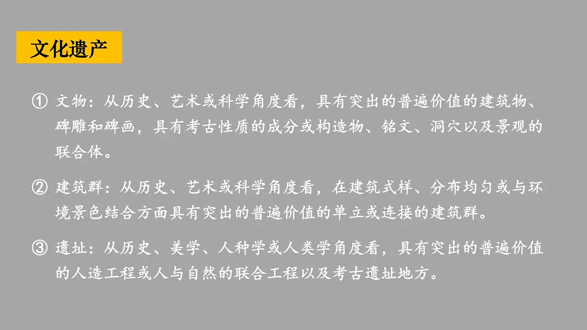 新人教版地理七下 第八章跨主题学习《认识东南亚的世界遗产》课件第5页