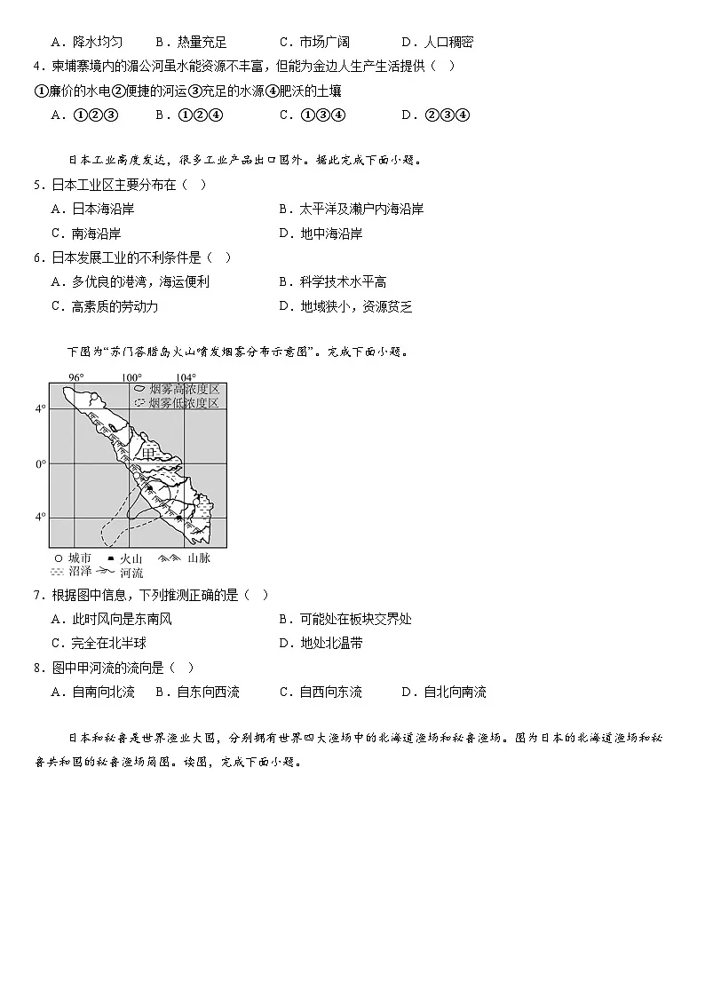 新人教版地理七下第八章我们邻近的地区和国家 单元测试题 有答案第2页